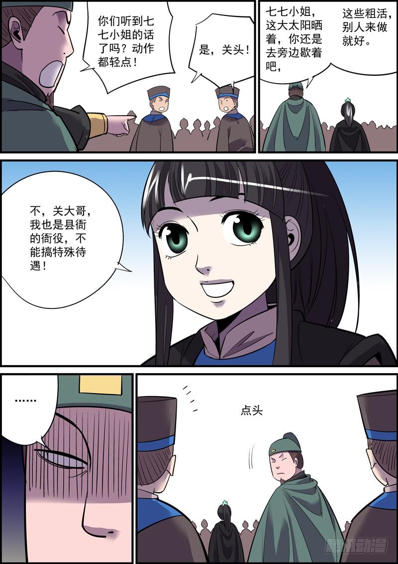 🍘无间县衙（我在县衙当内鬼） 敢于坚持总好过轻易放弃，共勉 第2页