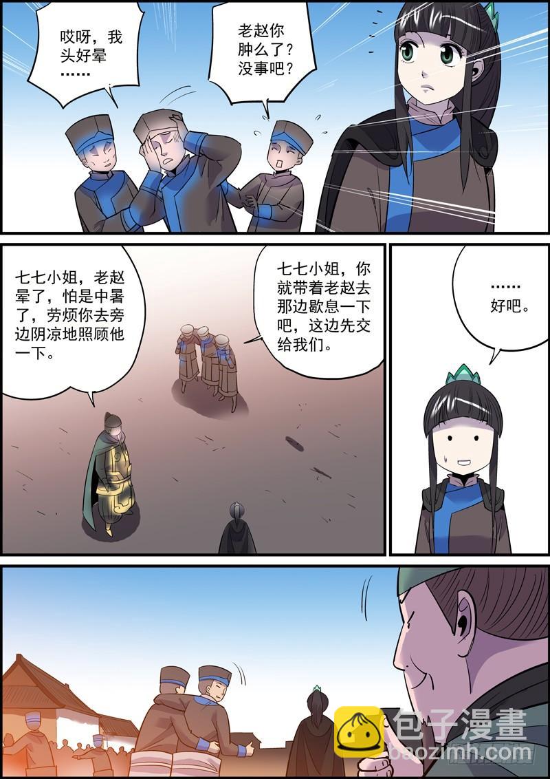 🍘无间县衙（我在县衙当内鬼） 敢于坚持总好过轻易放弃，共勉 第3页