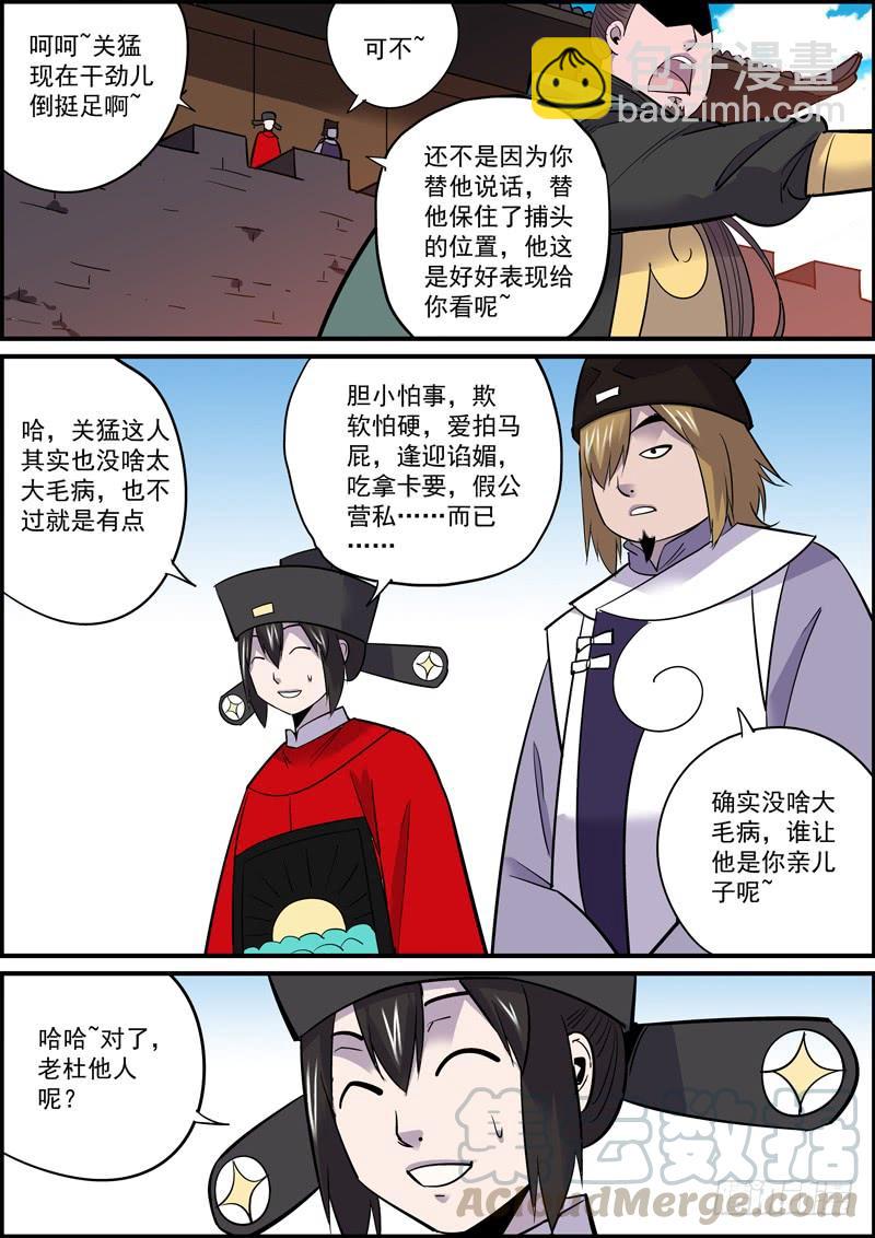 🍘无间县衙（我在县衙当内鬼） 敢于坚持总好过轻易放弃，共勉 第4页