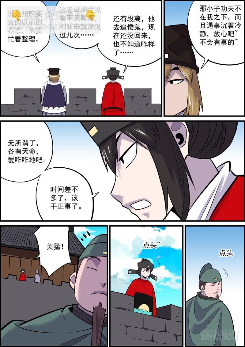 🍘无间县衙（我在县衙当内鬼） 敢于坚持总好过轻易放弃，共勉 第5页