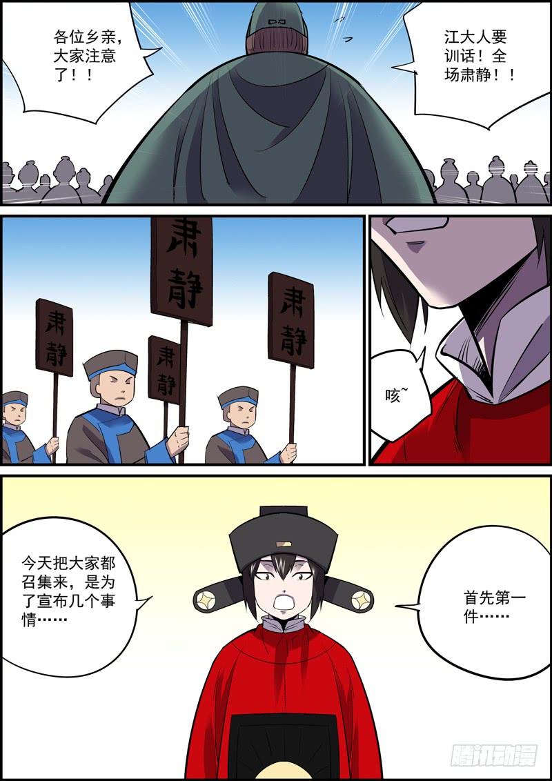 🍘无间县衙（我在县衙当内鬼） 敢于坚持总好过轻易放弃，共勉 第6页