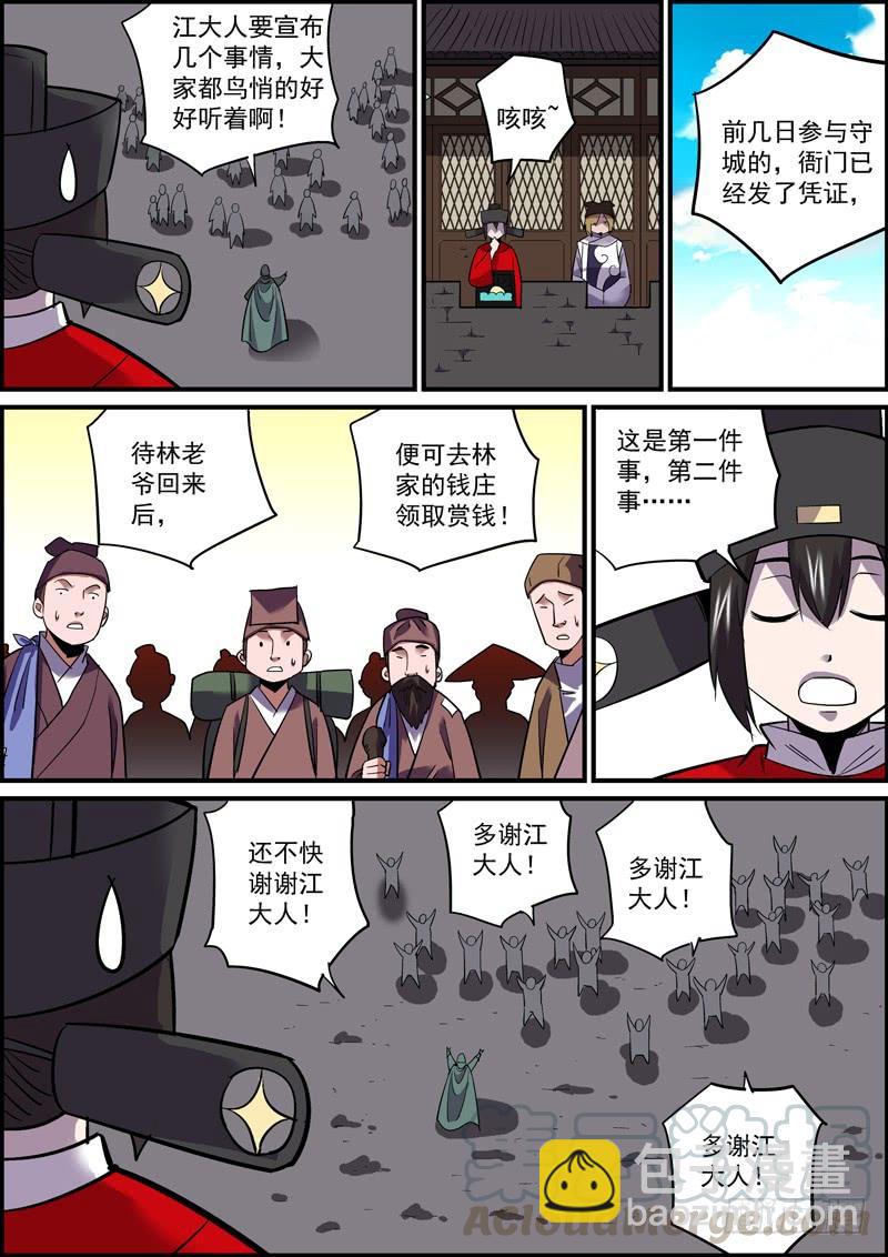 🍘无间县衙（我在县衙当内鬼） 敢于坚持总好过轻易放弃，共勉 第7页