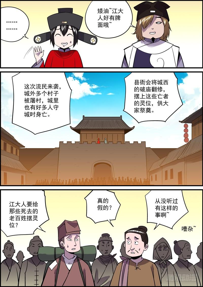 🍘无间县衙（我在县衙当内鬼） 敢于坚持总好过轻易放弃，共勉 第8页
