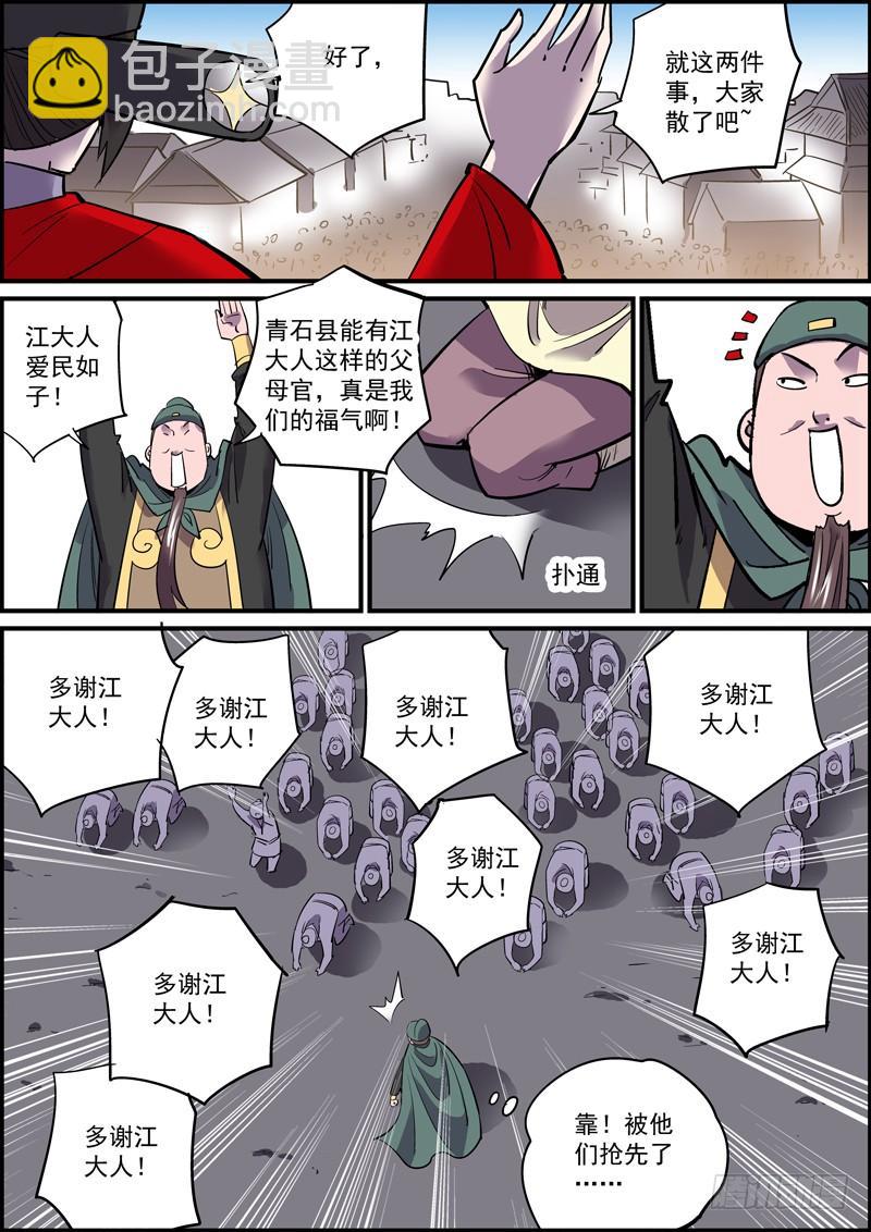 🍘无间县衙（我在县衙当内鬼） 敢于坚持总好过轻易放弃，共勉 第9页
