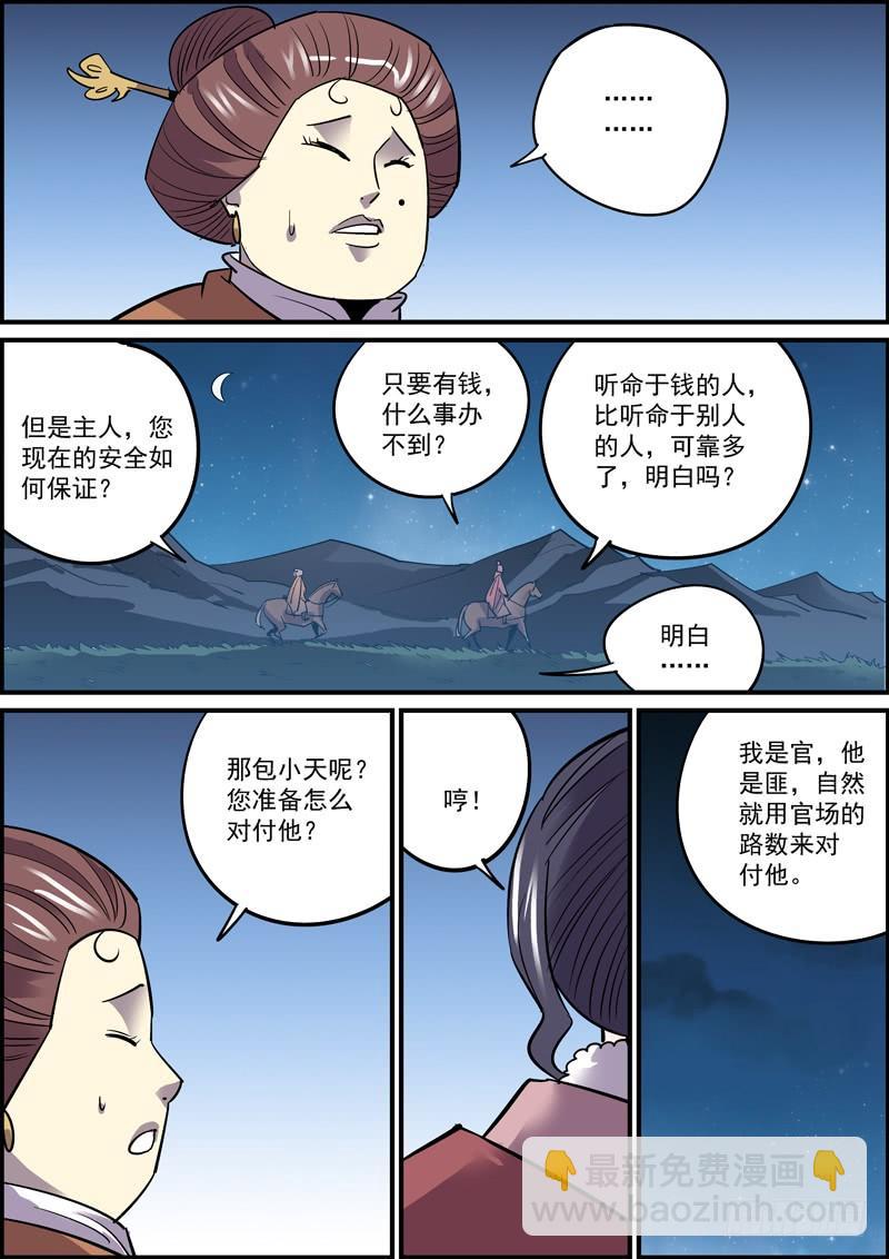 🍘无间县衙（我在县衙当内鬼） 突然更新希望带来的是惊喜 第14页