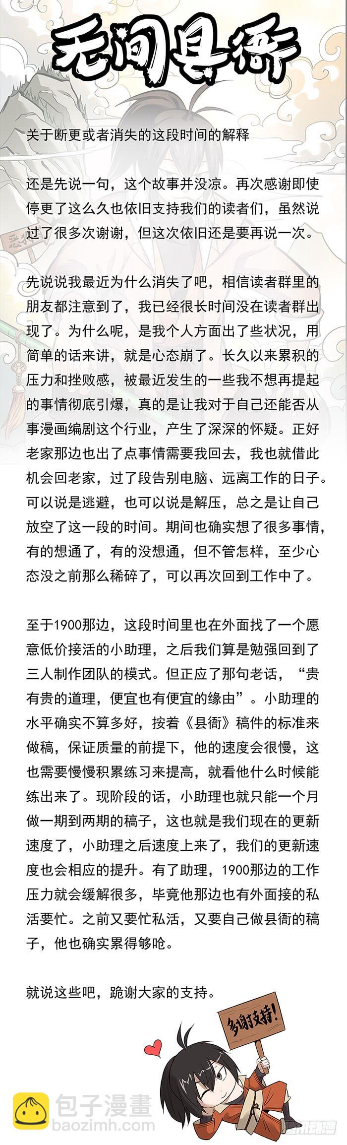 🍘无间县衙（我在县衙当内鬼） 突然更新希望带来的是惊喜 第17页