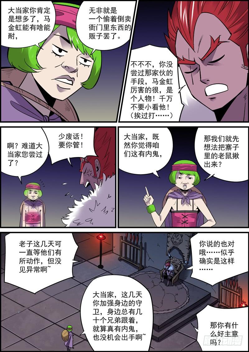 🍘无间县衙（我在县衙当内鬼） 突然更新希望带来的是惊喜 第3页
