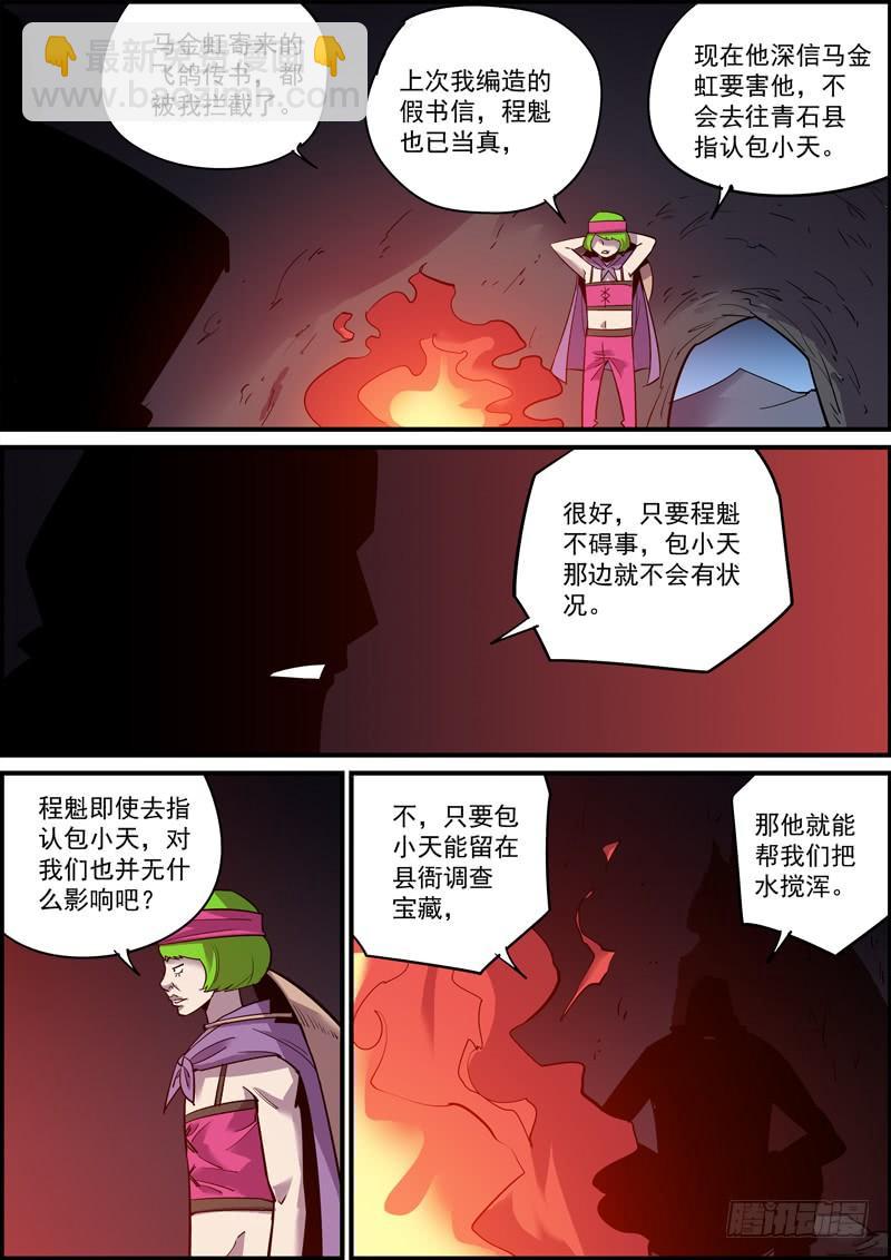 🍘无间县衙（我在县衙当内鬼） 突然更新希望带来的是惊喜 第8页
