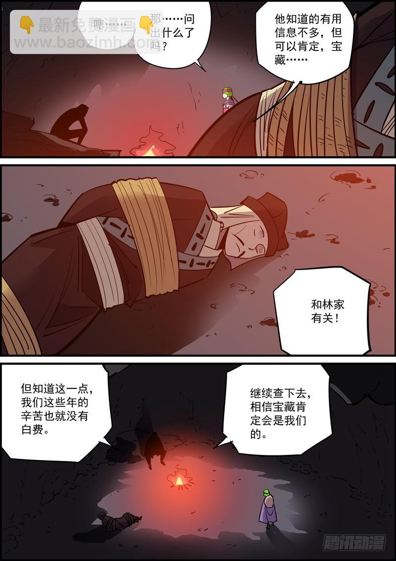 🍘无间县衙（我在县衙当内鬼） 突然更新希望带来的是惊喜 第9页