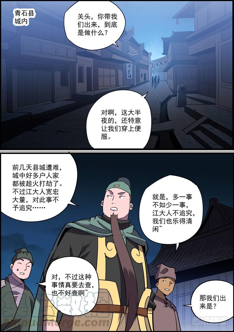 🍘无间县衙（我在县衙当内鬼） 做情太积极主动不是什么好习惯 第1页