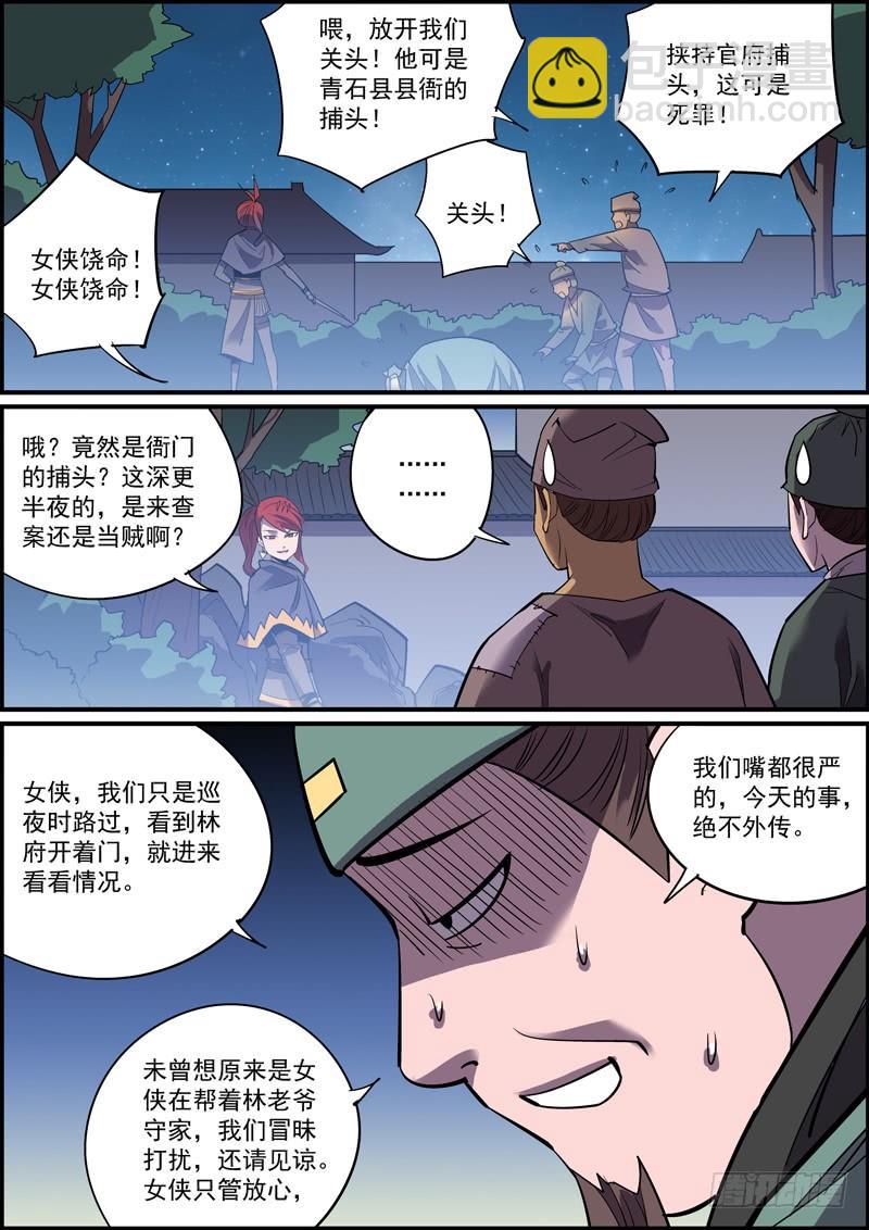 🍘无间县衙（我在县衙当内鬼） 做情太积极主动不是什么好习惯 第11页