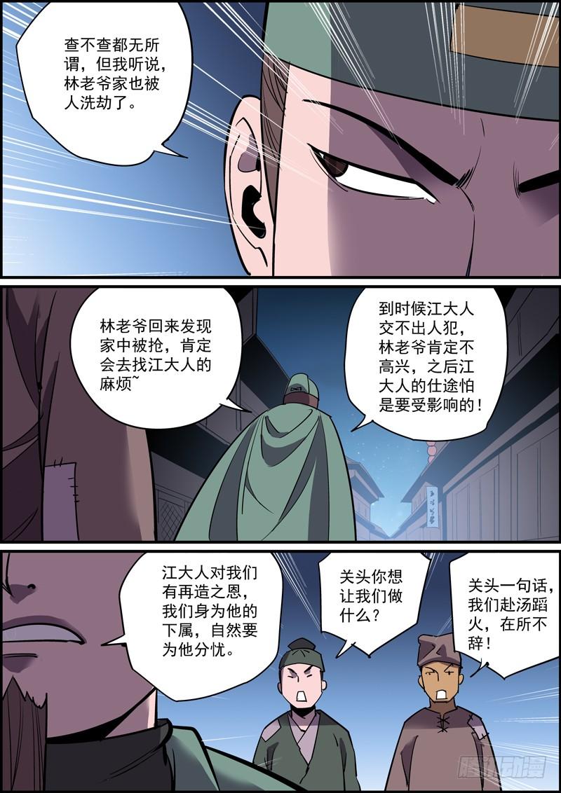 🍘无间县衙（我在县衙当内鬼） 做情太积极主动不是什么好习惯 第2页