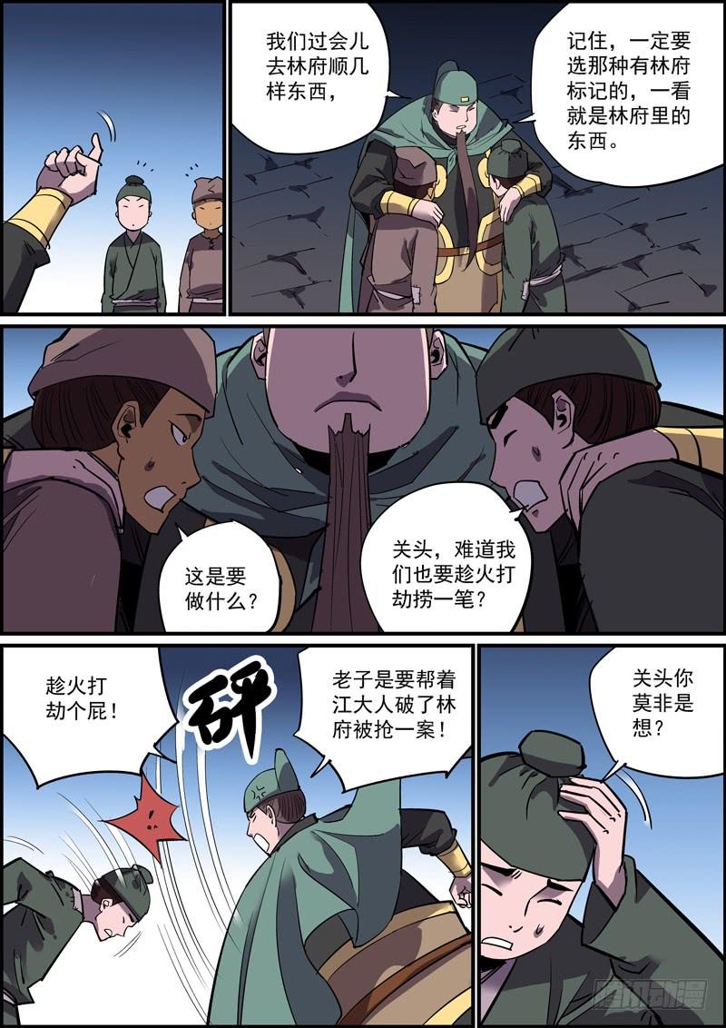 🍘无间县衙（我在县衙当内鬼） 做情太积极主动不是什么好习惯 第3页