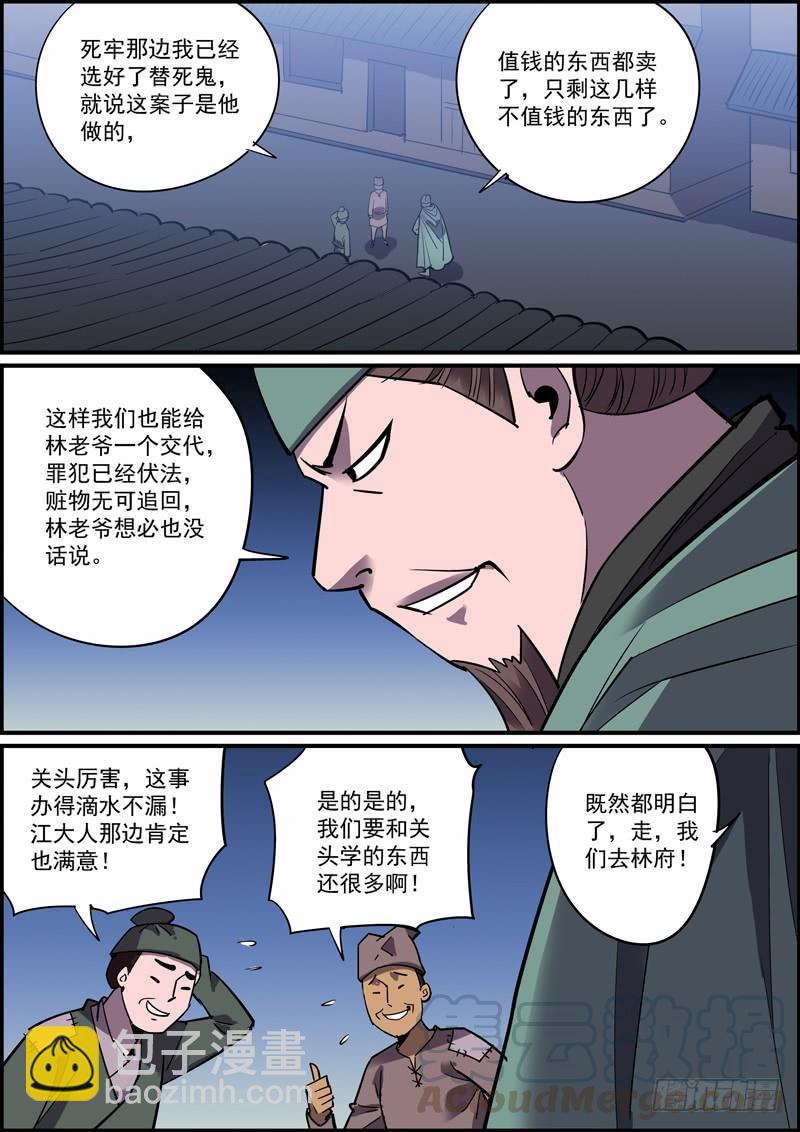 🍘无间县衙（我在县衙当内鬼） 做情太积极主动不是什么好习惯 第4页
