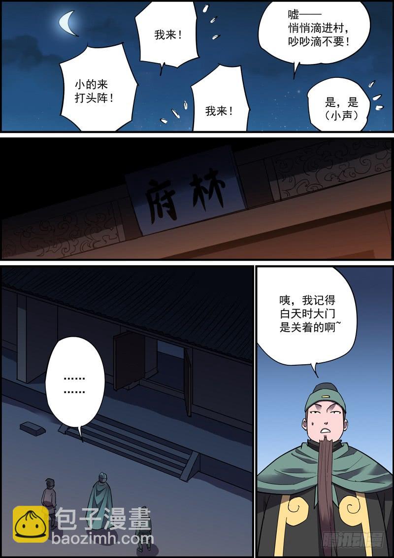 🍘无间县衙（我在县衙当内鬼） 做情太积极主动不是什么好习惯 第5页