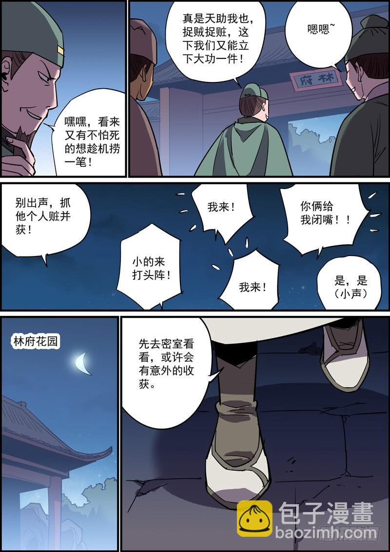 🍘无间县衙（我在县衙当内鬼） 做情太积极主动不是什么好习惯 第6页