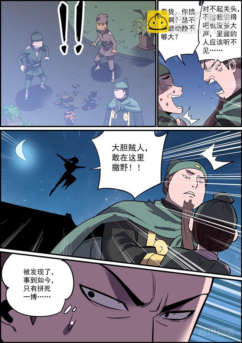 🍘无间县衙（我在县衙当内鬼） 做情太积极主动不是什么好习惯 第9页