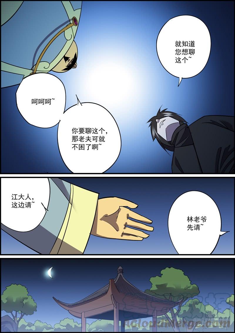 🍘无间县衙（我在县衙当内鬼） 哪怕随缘更新，我们也不腰斩 第1页