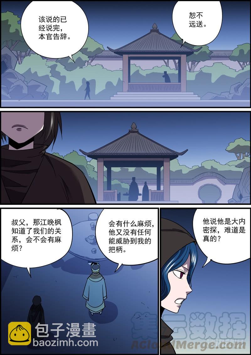 🍘无间县衙（我在县衙当内鬼） 哪怕随缘更新，我们也不腰斩 第10页
