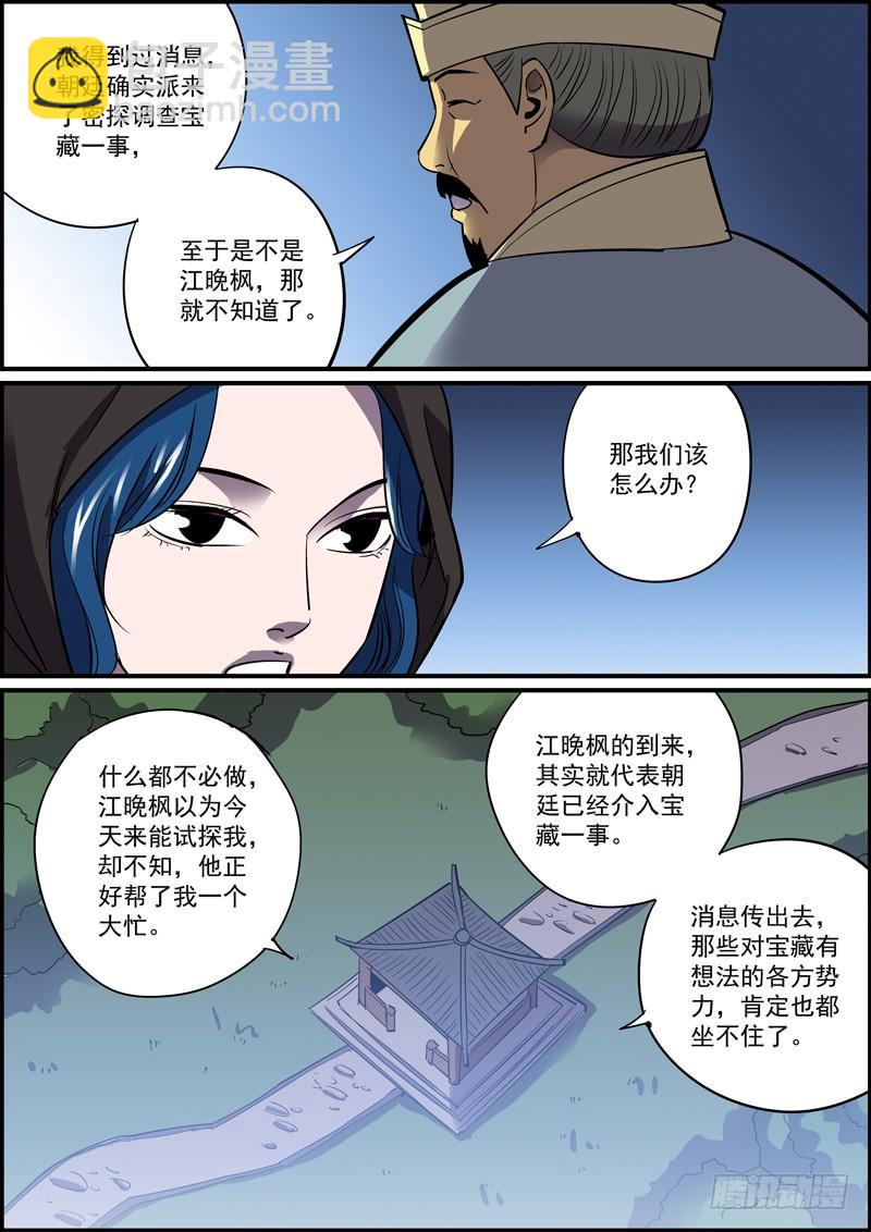 🍘无间县衙（我在县衙当内鬼） 哪怕随缘更新，我们也不腰斩 第11页