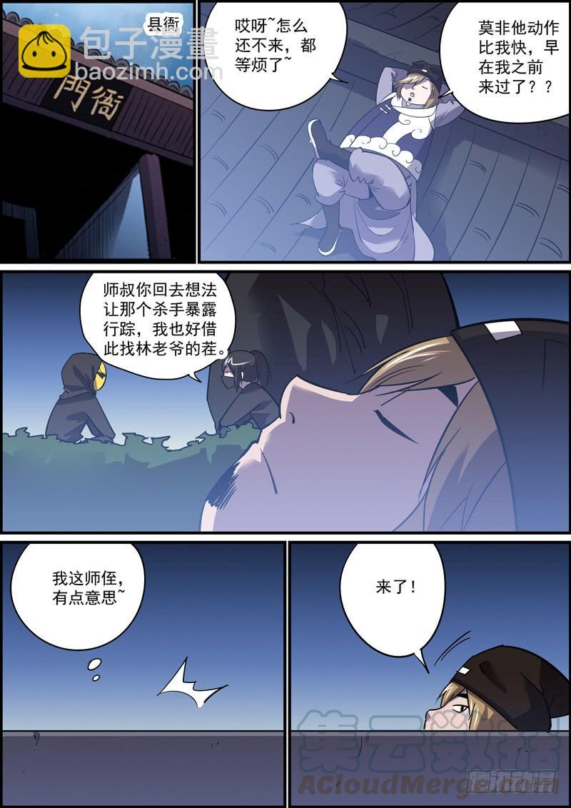 🍘无间县衙（我在县衙当内鬼） 哪怕随缘更新，我们也不腰斩 第13页