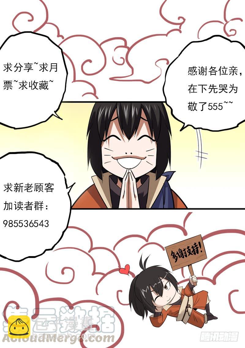 🍘无间县衙（我在县衙当内鬼） 哪怕随缘更新，我们也不腰斩 第16页