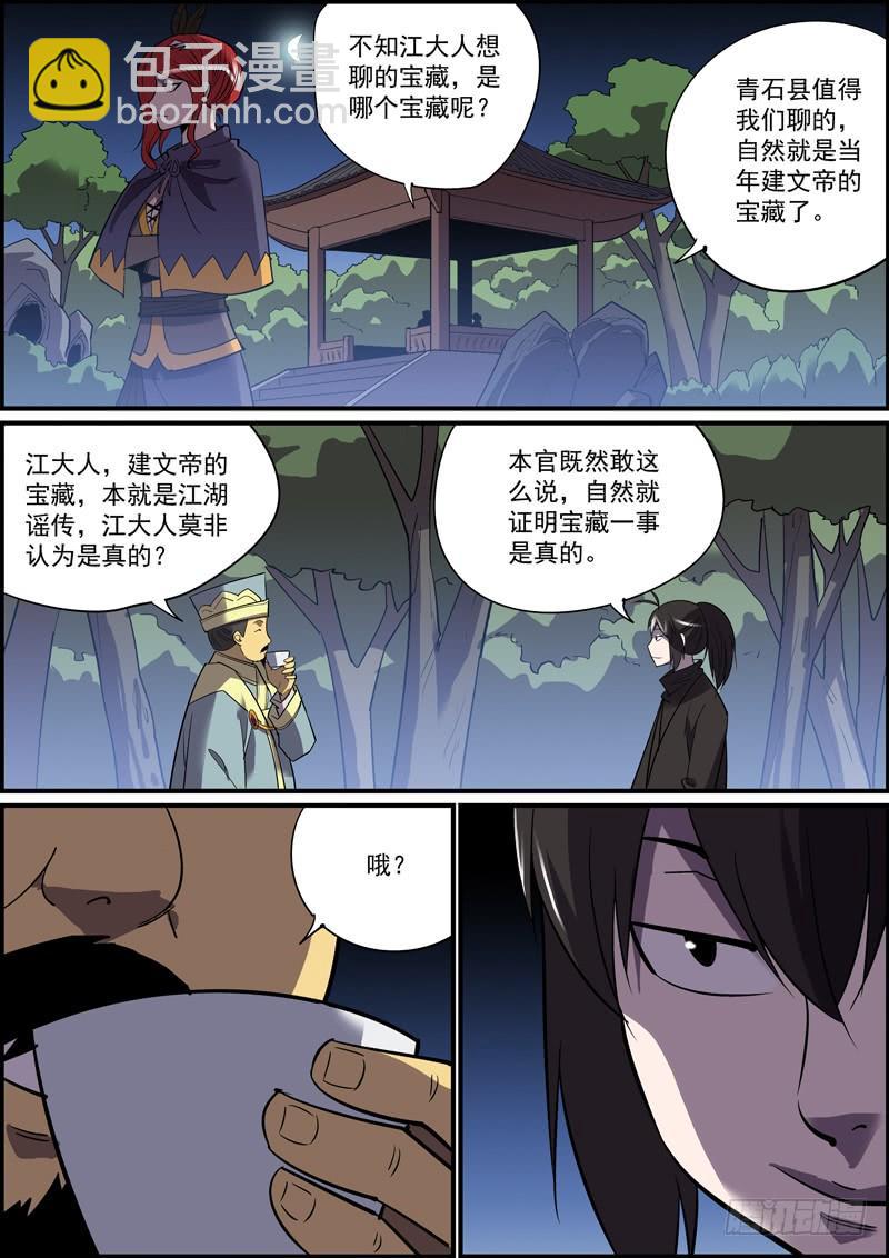 🍘无间县衙（我在县衙当内鬼） 哪怕随缘更新，我们也不腰斩 第2页