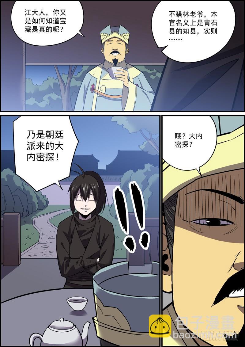 🍘无间县衙（我在县衙当内鬼） 哪怕随缘更新，我们也不腰斩 第3页