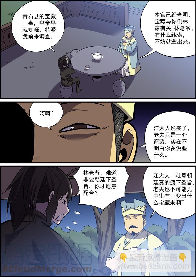 🍘无间县衙（我在县衙当内鬼） 哪怕随缘更新，我们也不腰斩 第4页
