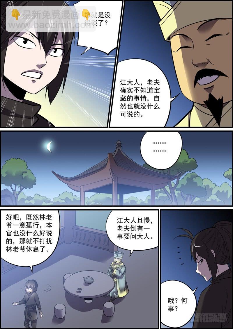 🍘无间县衙（我在县衙当内鬼） 哪怕随缘更新，我们也不腰斩 第5页