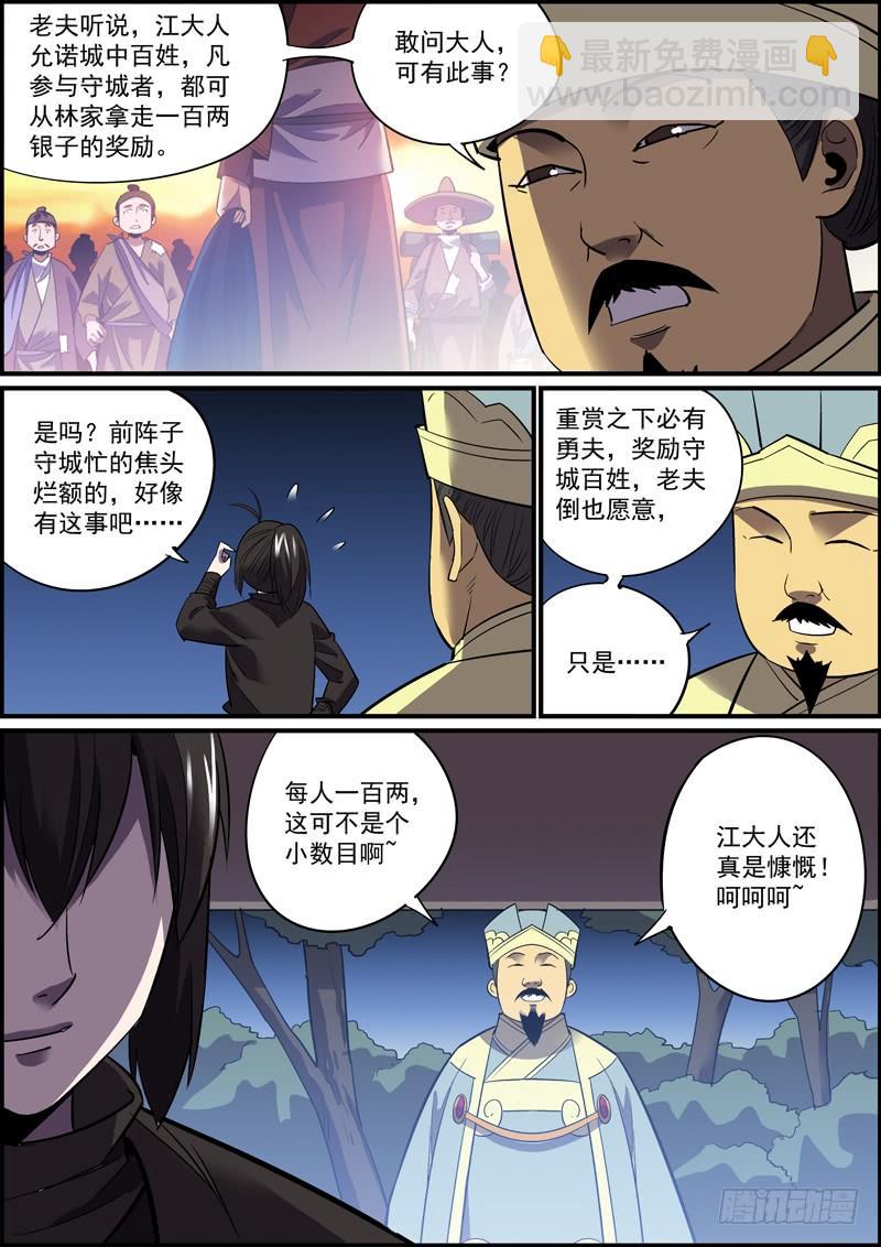 🍘无间县衙（我在县衙当内鬼） 哪怕随缘更新，我们也不腰斩 第6页