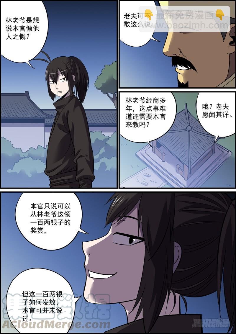 🍘无间县衙（我在县衙当内鬼） 哪怕随缘更新，我们也不腰斩 第7页