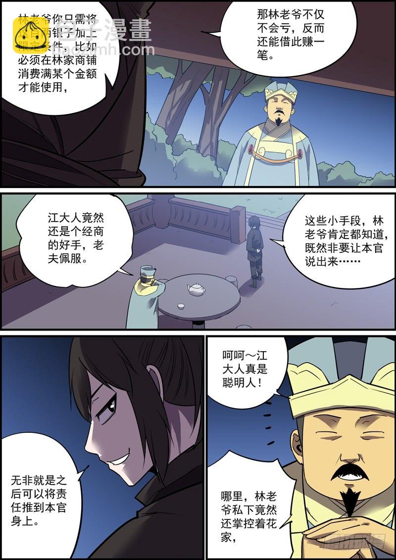 🍘无间县衙（我在县衙当内鬼） 哪怕随缘更新，我们也不腰斩 第8页