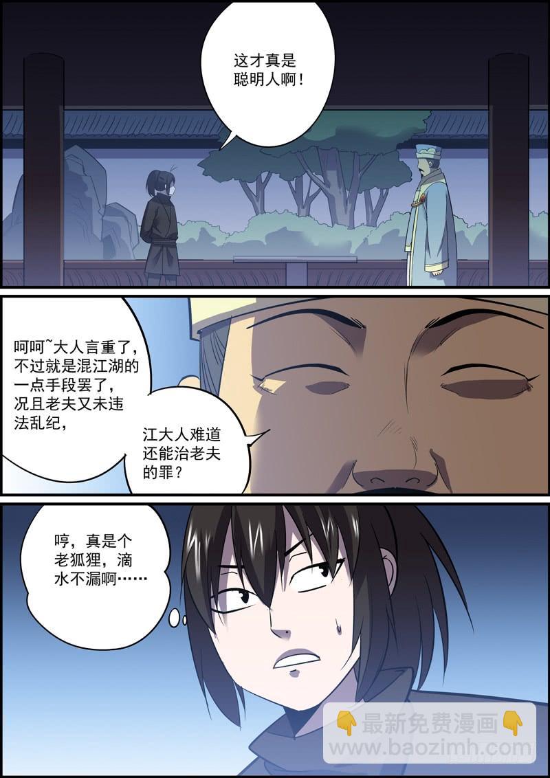 🍘无间县衙（我在县衙当内鬼） 哪怕随缘更新，我们也不腰斩 第9页