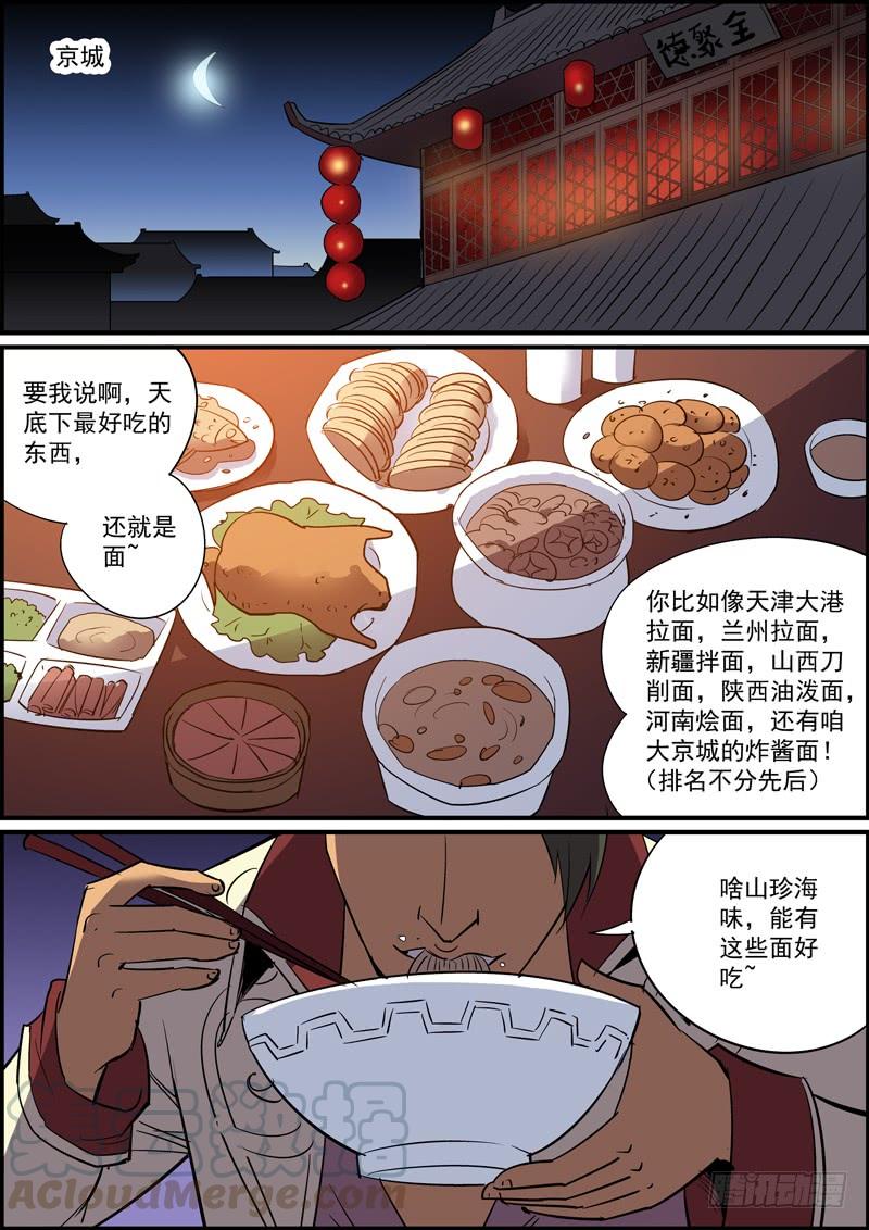 🍘无间县衙（我在县衙当内鬼） 人生苦少旧识，举世幸多敌手 第1页