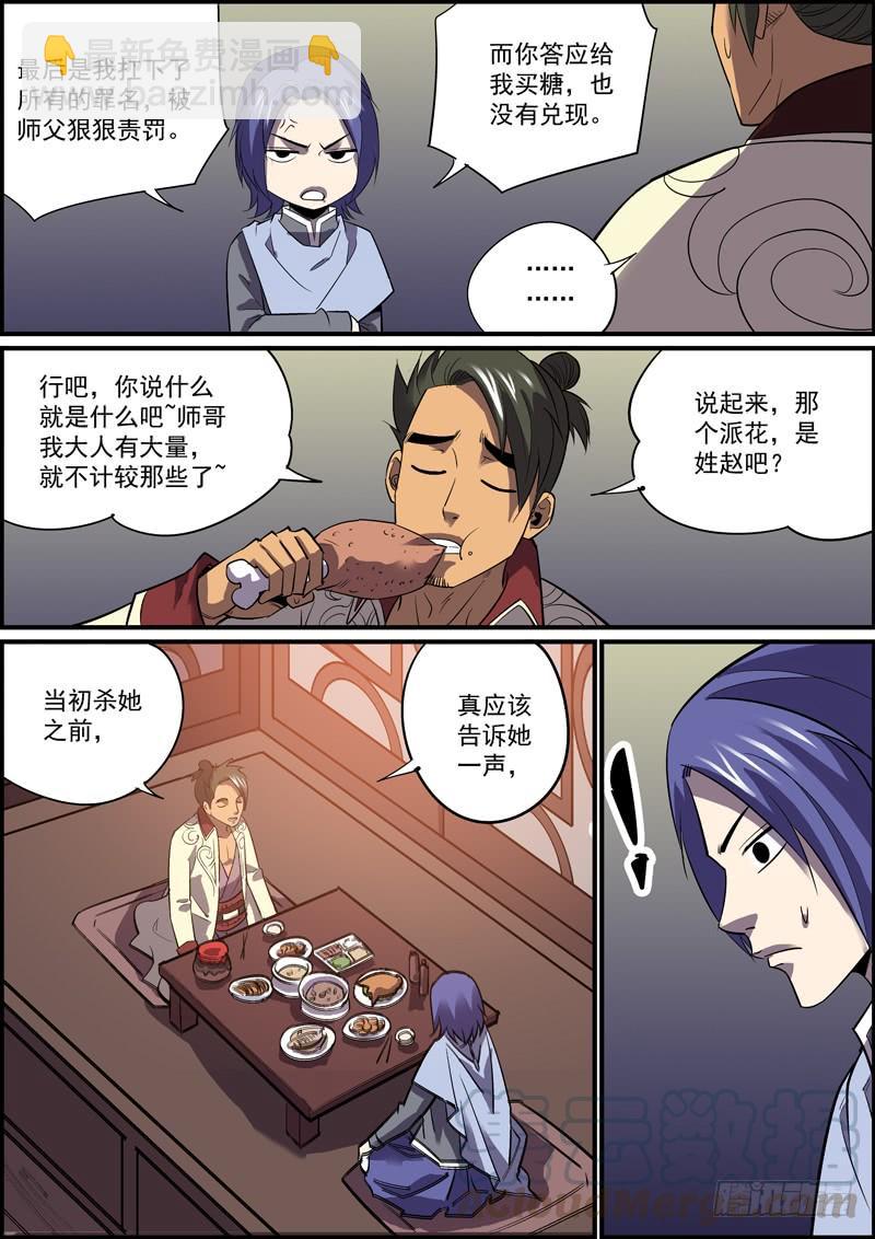 🍘无间县衙（我在县衙当内鬼） 人生苦少旧识，举世幸多敌手 第10页