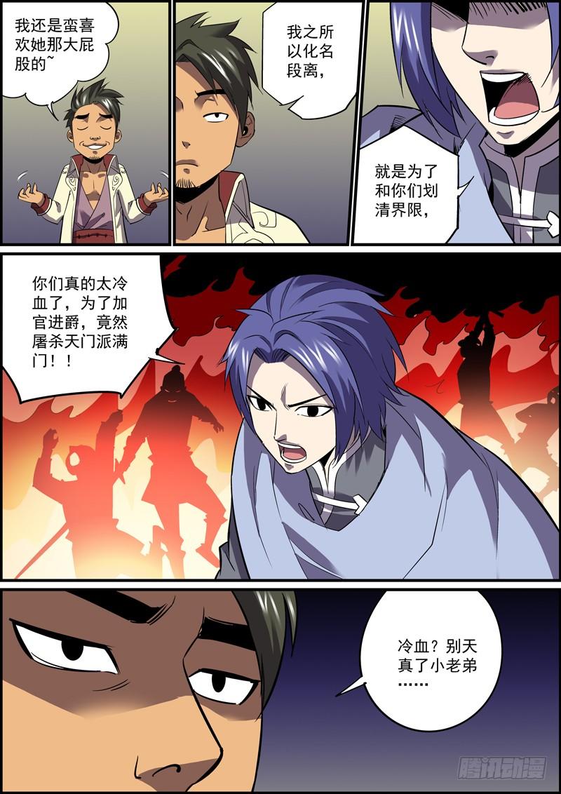 🍘无间县衙（我在县衙当内鬼） 人生苦少旧识，举世幸多敌手 第11页