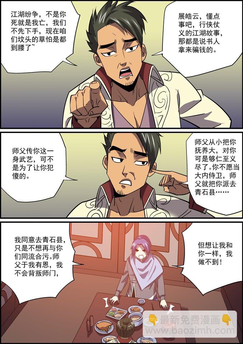 🍘无间县衙（我在县衙当内鬼） 人生苦少旧识，举世幸多敌手 第12页