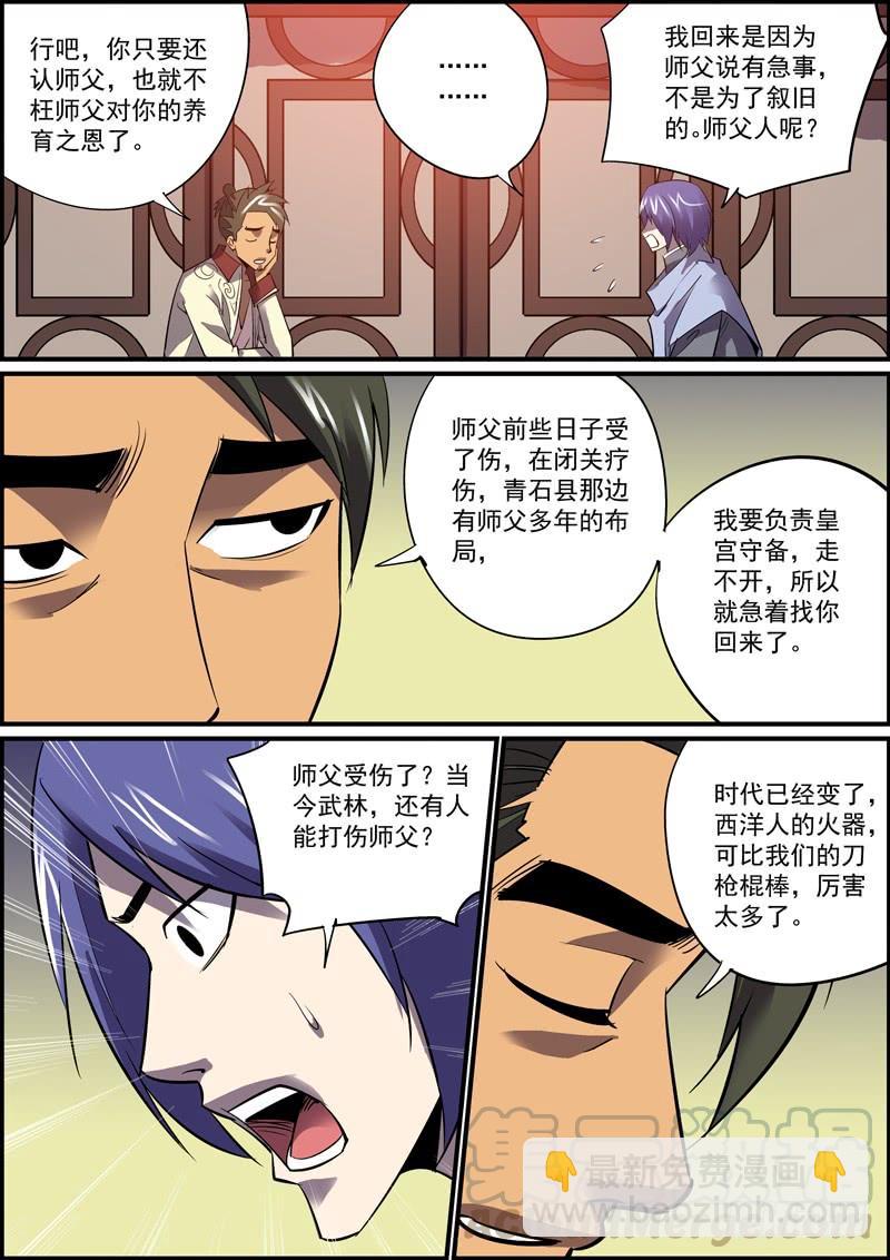 🍘无间县衙（我在县衙当内鬼） 人生苦少旧识，举世幸多敌手 第13页