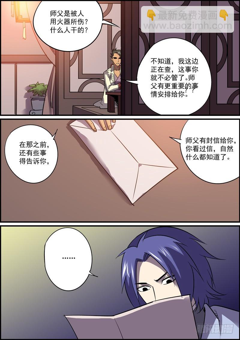 🍘无间县衙（我在县衙当内鬼） 人生苦少旧识，举世幸多敌手 第14页