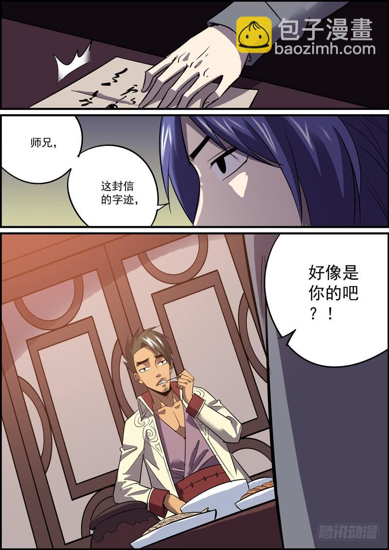 🍘无间县衙（我在县衙当内鬼） 人生苦少旧识，举世幸多敌手 第15页