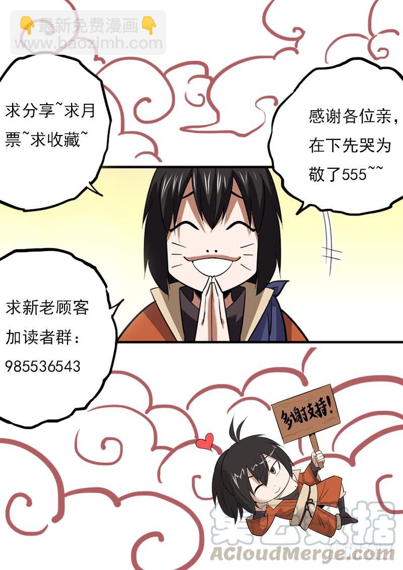 🍘无间县衙（我在县衙当内鬼） 人生苦少旧识，举世幸多敌手 第16页