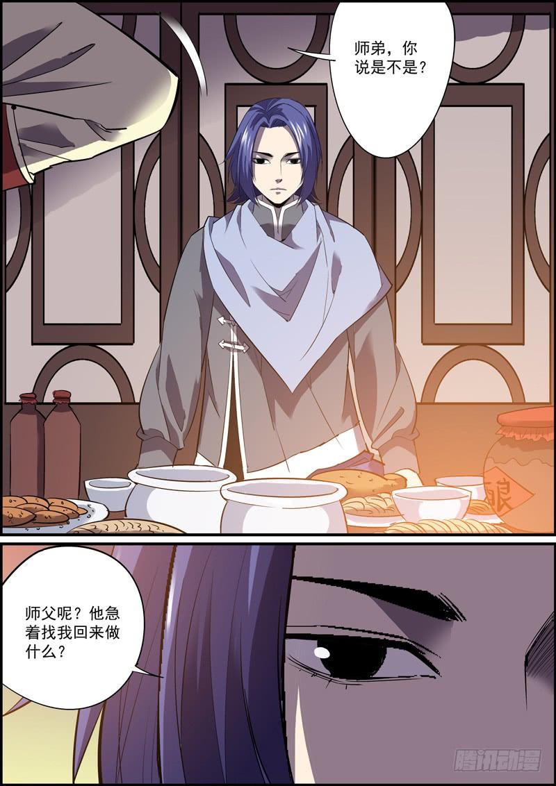 🍘无间县衙（我在县衙当内鬼） 人生苦少旧识，举世幸多敌手 第2页