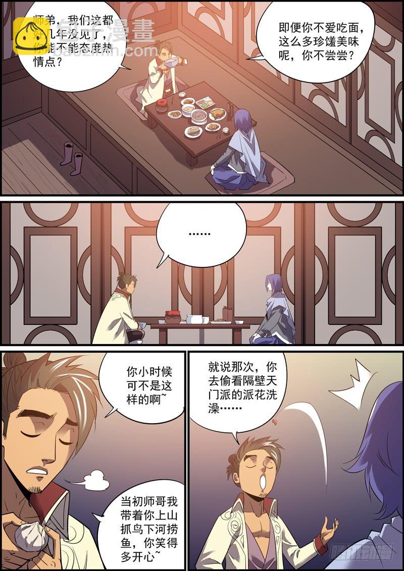 🍘无间县衙（我在县衙当内鬼） 人生苦少旧识，举世幸多敌手 第3页