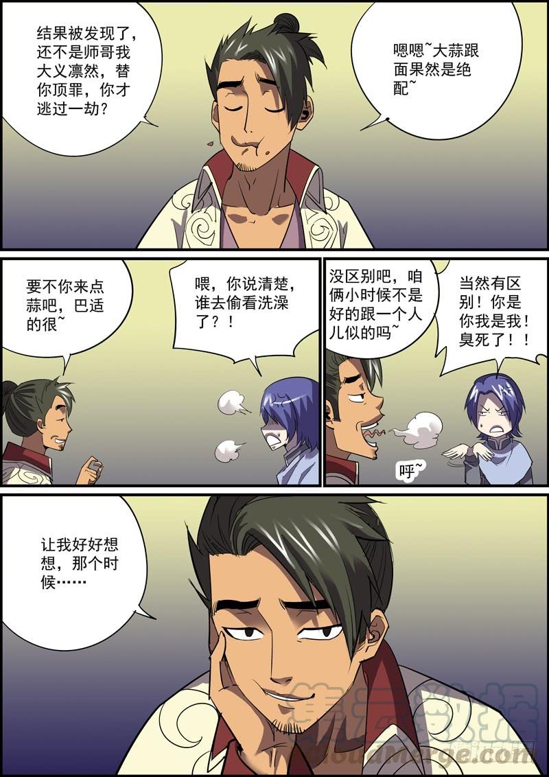 🍘无间县衙（我在县衙当内鬼） 人生苦少旧识，举世幸多敌手 第4页