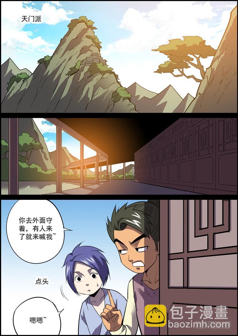 🍘无间县衙（我在县衙当内鬼） 人生苦少旧识，举世幸多敌手 第5页