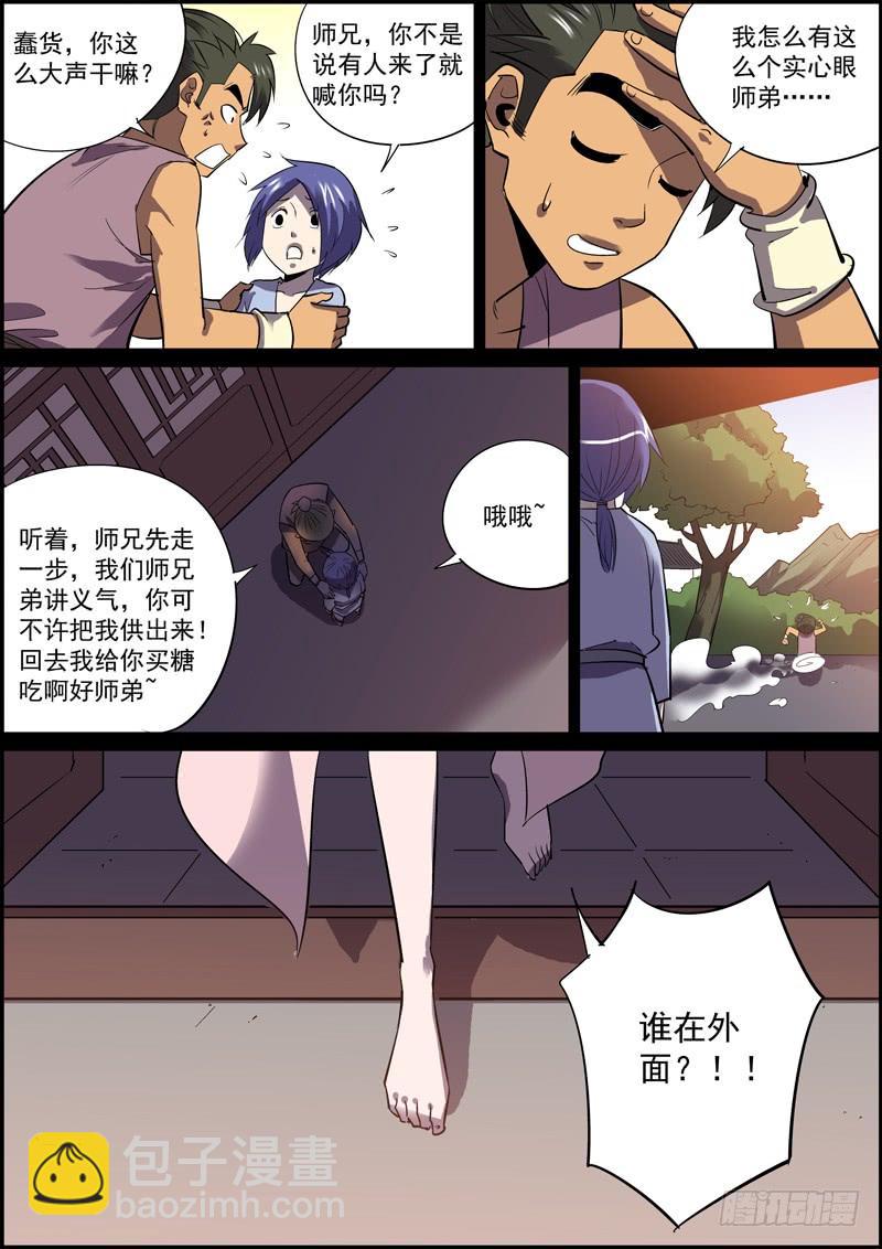 🍘无间县衙（我在县衙当内鬼） 人生苦少旧识，举世幸多敌手 第8页