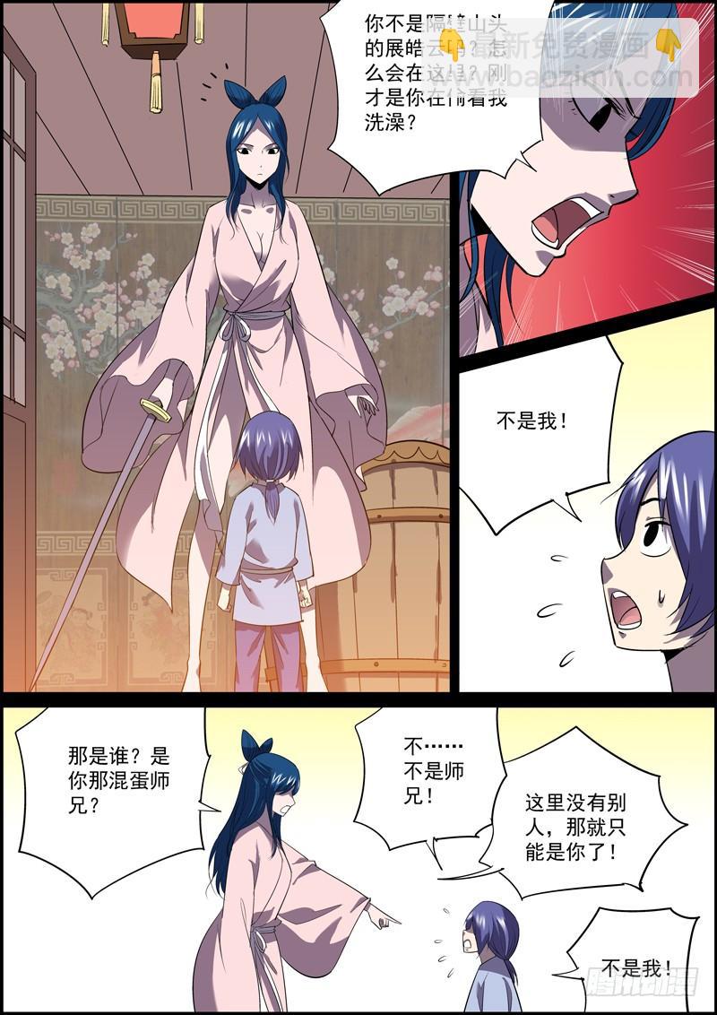 🍘无间县衙（我在县衙当内鬼） 人生苦少旧识，举世幸多敌手 第9页