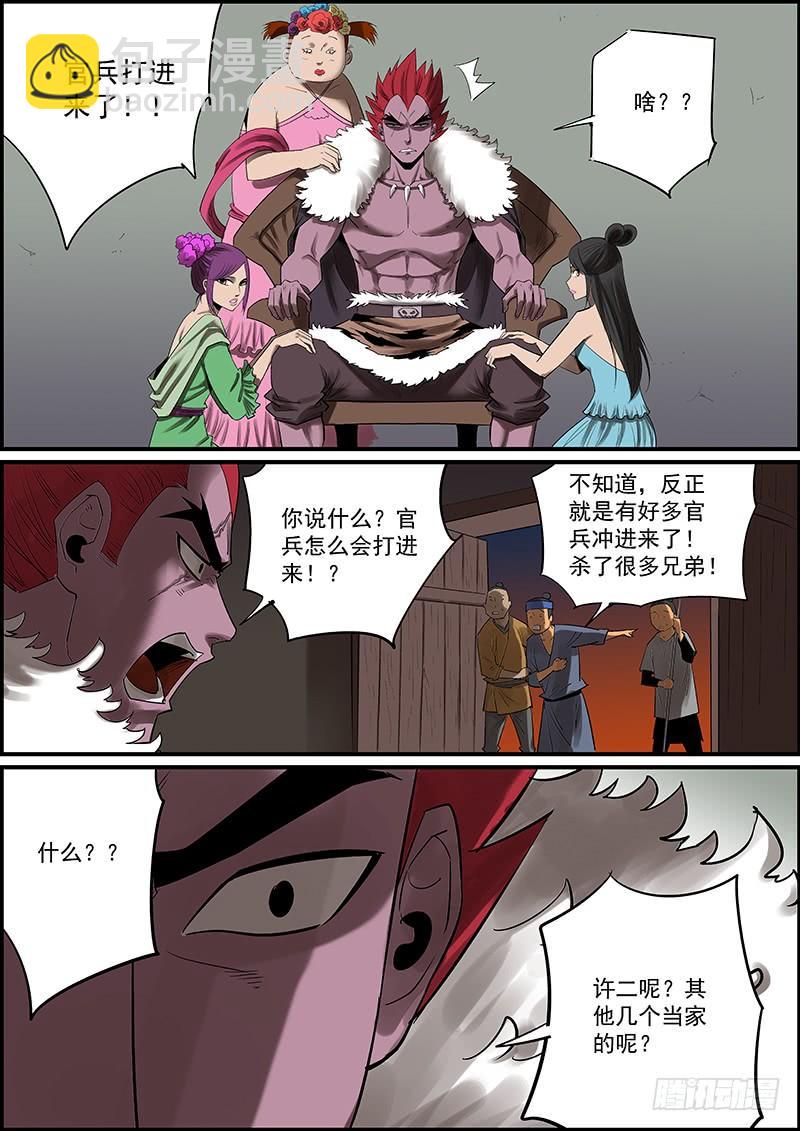 🍘无间县衙（我在县衙当内鬼） 本月至少还有一更，请耐心等待 第3页