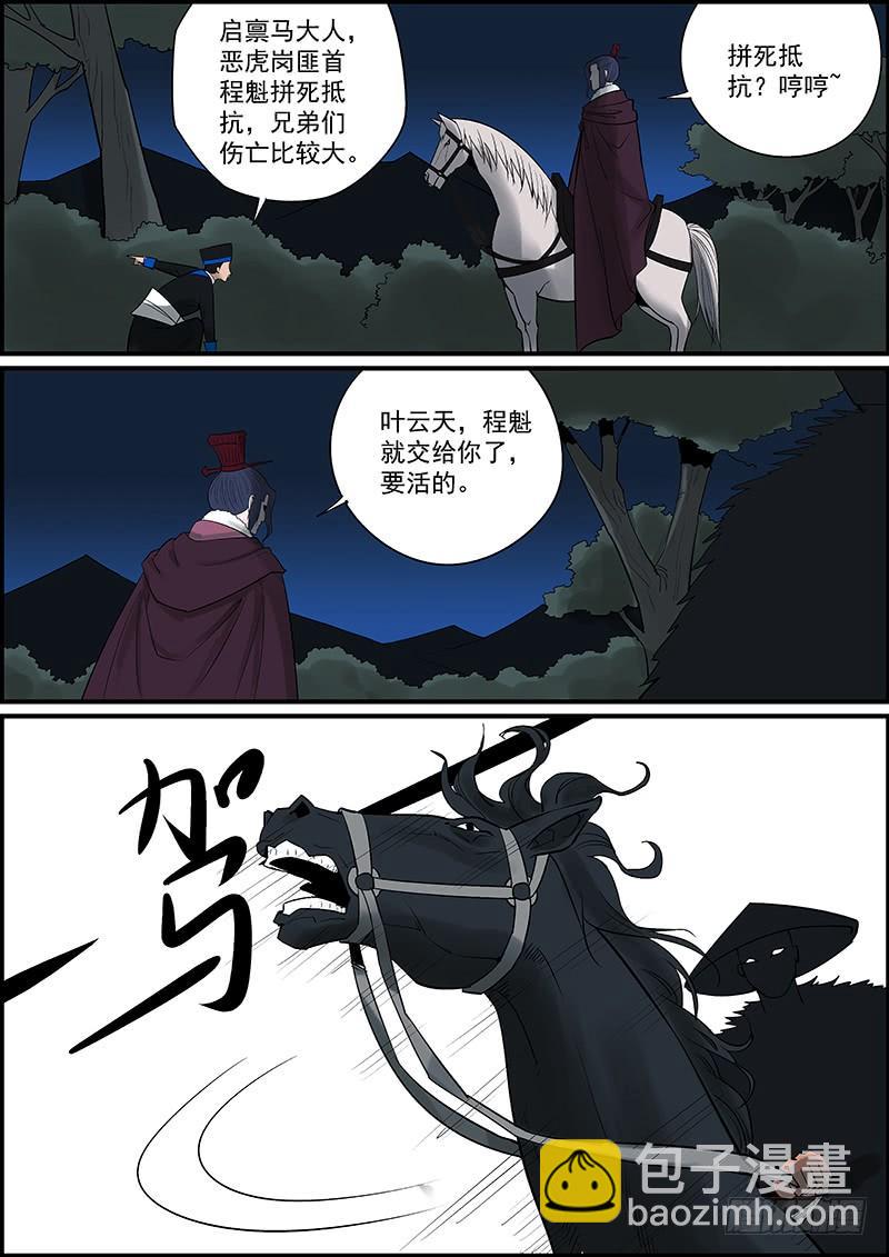 🍘无间县衙（我在县衙当内鬼） 本月至少还有一更，请耐心等待 第9页
